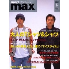ｓｍａｒｔ　ｍａｘ　ＶＯＬ．１２
