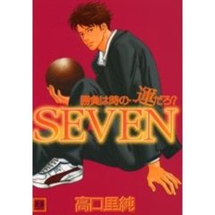 勝負は時の…運だろ？ＳＥＶＥＮ　　　１