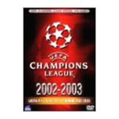 ＤＶＤ　ＵＥＦＡチャンピオンリーグ総集編