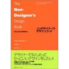 ノンデザイナーズ・デザインブック　Ｓｅｃｏｎｄ　ｅｄｉｔｉｏｎ