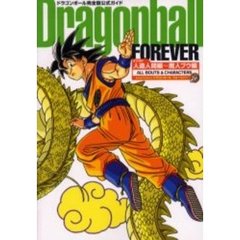 ドラゴンボールフォーエバー　人造人間編～