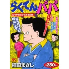 植田まさし著 植田まさし著の検索結果 - 通販｜セブンネットショッピング