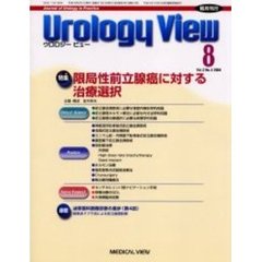 Ｕｒｏｌｏｇｙ　Ｖｉｅｗ　Ｖｏｌ．２Ｎｏ．４（２００４－８）　特集限局性前立腺癌に対する治療選択