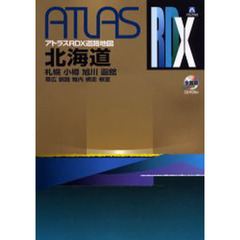 北海道　札幌　小樽　旭川　函館　帯広　釧路　稚内　網走　根室