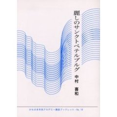 麗しのサンクトペテルブルグ