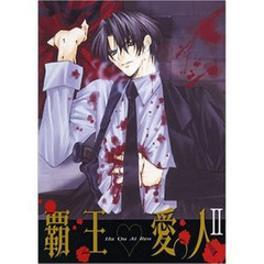 ＣＤ　覇王愛人　　　２
