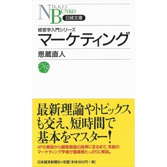 マーケティング