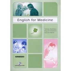 医療・看護のためのやさしい総合英語