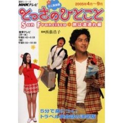 とっさのひとこと　道連れ編’０５　４－９