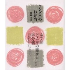 コンビニのお弁当