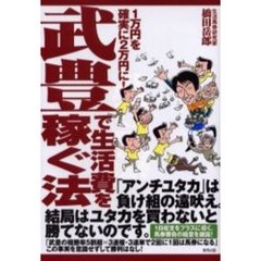 武豊で生活費を稼ぐ法　１万円を確実に２万円に！　当印