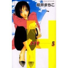Ｈ－エイチ－　　　５