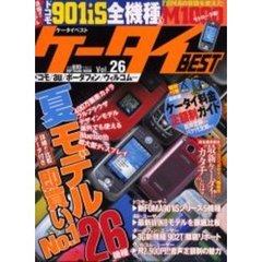 ケータイＢＥＳＴ　　２６