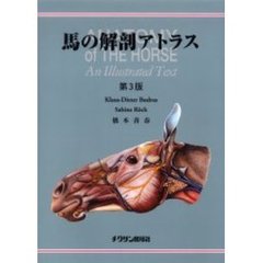 馬の解剖アトラス　第３版
