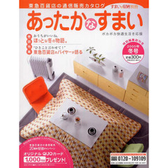 カタログ　すまい別冊　あったかなす０５冬