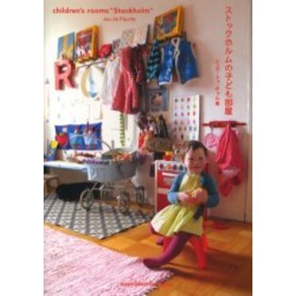 ストックホルムの子ども部屋 通販｜セブンネットショッピング