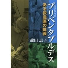 救急医療本 救急医療本の検索結果 - 通販｜セブンネットショッピング