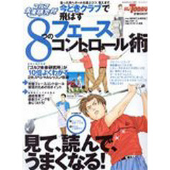 今どきクラブで飛ばす８つのコントロール術