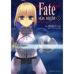 Ｆａｔｅ／ｓｔａｙ　ｎｉｇｈｔ　１