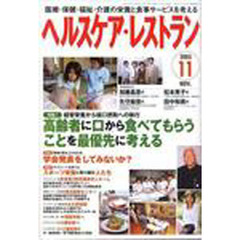 ヘルスケア・レストラン２００５　１１