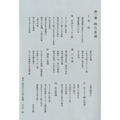 植村正久著作集　１　オンデマンド版