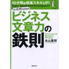 ビジネス文章力の鉄則