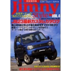 ジムニースタイル　Ｖｏｌ．４