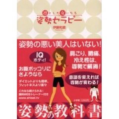 凛とした女になる姿勢セラピー