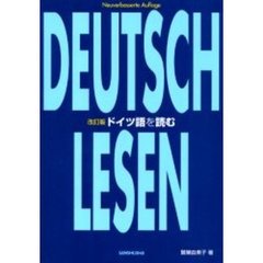 ドイツ語を読む　改訂版
