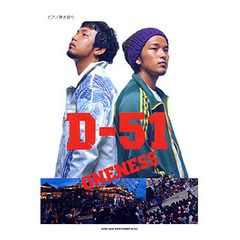 楽譜　Ｄ－５１／ＯＮＥＮＥＳＳ