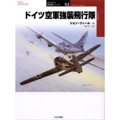 ドイツ空軍強襲飛行隊