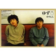 ゆず／ゆずえん　ギター弾き語り＆ハーモニカ