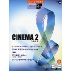 楽譜　シネマ　　　２