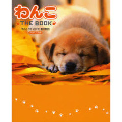 わんこＴＨＥ　ＢＯＯＫ