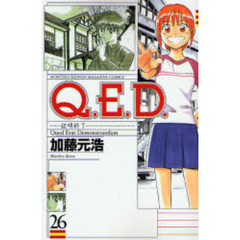 Ｑ．Ｅ．Ｄ．証明終了　　２６