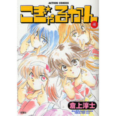 こぎゃるかん　　　４