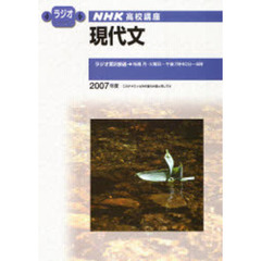 ’０７　ラジオ　現代文