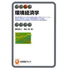 環境経済学