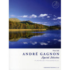 アンドレ・ギャニオン／スペシャル・セレクション