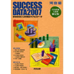 愛知県高校入試情報誌サクセスデータ　２００７