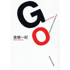 ＧＯ