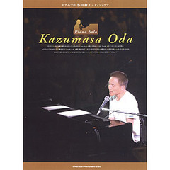 小田和正～ダイジョウブ