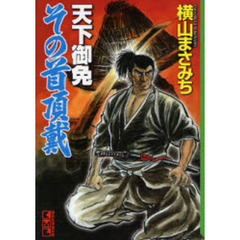 天下御免その首頂戴