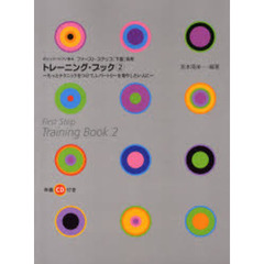 楽譜　トレーニング・ブック　　　２