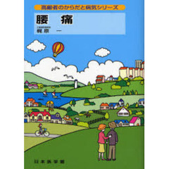 腰痛