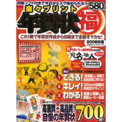 ’０８　楽々プリント年賀状マル福