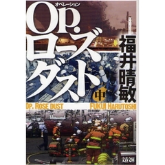 Ｏｐ．ローズダスト　中