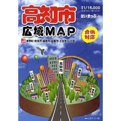 高知市広域ＭＡＰ
