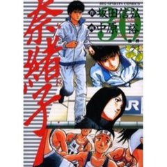 奈緒子　　３０