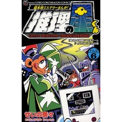 推理の星くん　　　６